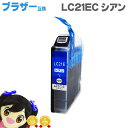 ★エントリーで最大P24倍 LC21EC【ネコポス送料無料】ブラザー互換 互換インクカートリッジ【ICチップ付】LC21EC(シアン)【互換インクカートリッジ】