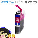 ★10%クーポン配布&エントリー最大P24倍 LC21EM【ネコポス送料無料】ブラザー互換 互換インクカートリッジ【ICチップ付】LC21EM(マゼンタ)【互換...