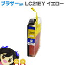 ★10%クーポン配布&エントリー最大P24倍 LC21EY【ネコポス送料無料】ブラザー互換 互換インクカートリッジ【ICチップ付】LC21EY(イエロー)【互換...