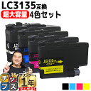 ★エントリーで+P10倍&GWクーポン配布 【超 大容量!】 ブラザー用 LC3135 LC3135-4PK 4色セット 互換インクカートリッジ 残量表示機能付...