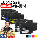 ★エントリーで最大P24倍 【超 大容量!】 ブラザー用 LC3135 LC3135-4PK 4色セット+ブラック2本 計6本 互換インクカートリッジ 残量表示...
