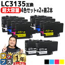 ★エントリーで最大P24倍 【超 大容量!】 ブラザー用 LC3135 LC3135-4PK 4色セット×2+ブラック2本 計10本 互換インクカートリッジ 残...