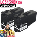 ★エントリーで最大P24倍 【顔料】 残量表示機能付き ブラザー用 LC3139 ブラック 2セット 互換インクカートリッジ LC3139 内容: LC3139...