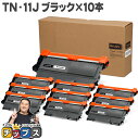 ★エントリーでP10倍中 ブラザー用 Brother用 TN-11J ブラック×10 互換トナーカートリッジ セット内容:TN-11J 機種:HL-2130 【...