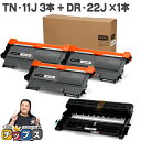 ★8/18は最大P22倍 ブラザー用 Brother用 TN-11J×3 DR-22J×1 トナー+ドラムセット 互換 内容:TN-11J DR-22J 機種:...