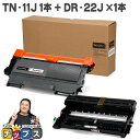★エントリーで最大P24倍 ブラザー用 Brother用 TN-11J DR-22J トナー+ドラムセット 互換 内容:TN-11J DR-22J 機種:HL-...
