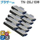 ★8/18は最大P22倍 【まとめ買いでお得に!1本あたり1,228円】 ブラザー互換 TN-26J 10本セット HL-2140/HL-2170W/DCP-7...
