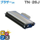 11%オフクーポンあります!  TN-26J ブラザー互換 TN-26J ＜日本製パウダー使用＞ HL-2140/HL-2170W/DCP-7030/DCP-7040/MFC-7340/MFC-7840W用