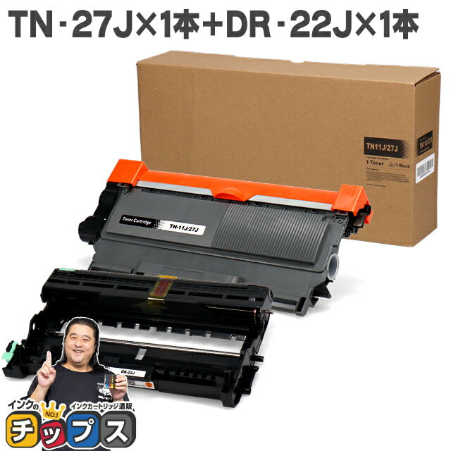 ブラザー用 Brother用 TN-27J DR-22J トナー ドラムセット 互換 内容：TN-27J DR-22J 機種：MFC-7460DN / DCP-7065DN / DCP-7060D / FAX-7860DW / FAX-2840 / HL-2270DW / HL-2240D tn-27j 84XXE100147 84XXE600147 84XXE000147