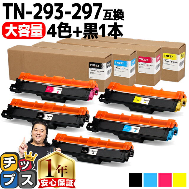 ★ワンダフルデーP最大8倍 【大容量・あす楽】 ブラザー用 Brother用 TN-293-297 4色セット+ブラック1本 計5本 互換トナーカートリッジ TN-293 TN-297 tn-293 tn-297 内容： TN-293BK TN-297C TN-297M TN-297Y 機種： MFC-L3770CDW HL-L3230CDW