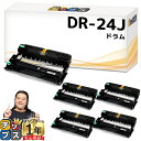 【8/20限定★最大P22倍】 ブラザー用 Brother用 DR-24J ×5セット 互換 ドラムユニット dr-24j tn-29j 84XXK200147...