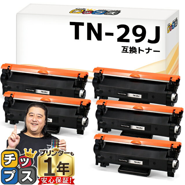 当日発送 ブラザー用 Brother用 TN-29J 