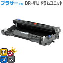 ★10%クーポン配布&エントリー最大P24倍 【送料無料】 ブラザー互換 DR-41J HL-5340D/HL-5350DN/HL-5380DN/MFC-838...