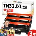 ★エントリーで最大P24倍 【十分な容量でコストも抑える】 ブラザー用 TN32JXL ブラック 3セット 互換トナーカートリッジ TN32J 大容量 内容: ...