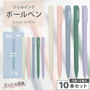 ★エントリーでP最大17倍 Nusign Gel Pen 黒インク 0.5mm 1箱 10本 5色×2本 計10本 握りやすいマットな質感 ボールペン ペン おしゃれ オシャレ シンプル オフィス 文具 事務 会社 学校 カラフル アイボリー ピンク ブルー グリーン パープル deli