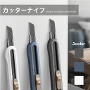 ★エントリーで最大P24倍 カッターナイフ 自動ロック付き 耐久性 滑らかに切れる 握りやすい おしゃれ オシャレ シンプル スタイリッシュ オフィス 勉強 事...