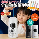 ★エントリーで7月ずっとP10倍 電動 鉛筆削り おしゃれ えんぴつ削り 子供 卓上クリーナー 入学祝い 卒園祝い 色鉛筆 太さ調節 シンプル えんぴつ削り キ...