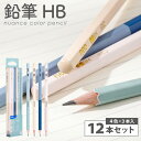 ★7/15は最大P15倍 鉛筆 えんぴつ 六角 HB ニュアンスバイカラー 12本セット シンプル スタイリッシュ おしゃれ オフィス 事務 仕事 デッサン 入...