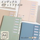★ワンダフルデーP最大22倍 ★進級・入学準備に! Nusign インデックスポケットファイル A4 6ポケット 4色展開 くすみカラー かわいい シンプル ファイル 書類 収納 オフィス 勉強 書類ケース 整理 書類整理 ファイル グリーン ベージュ ピンク ブルー deli