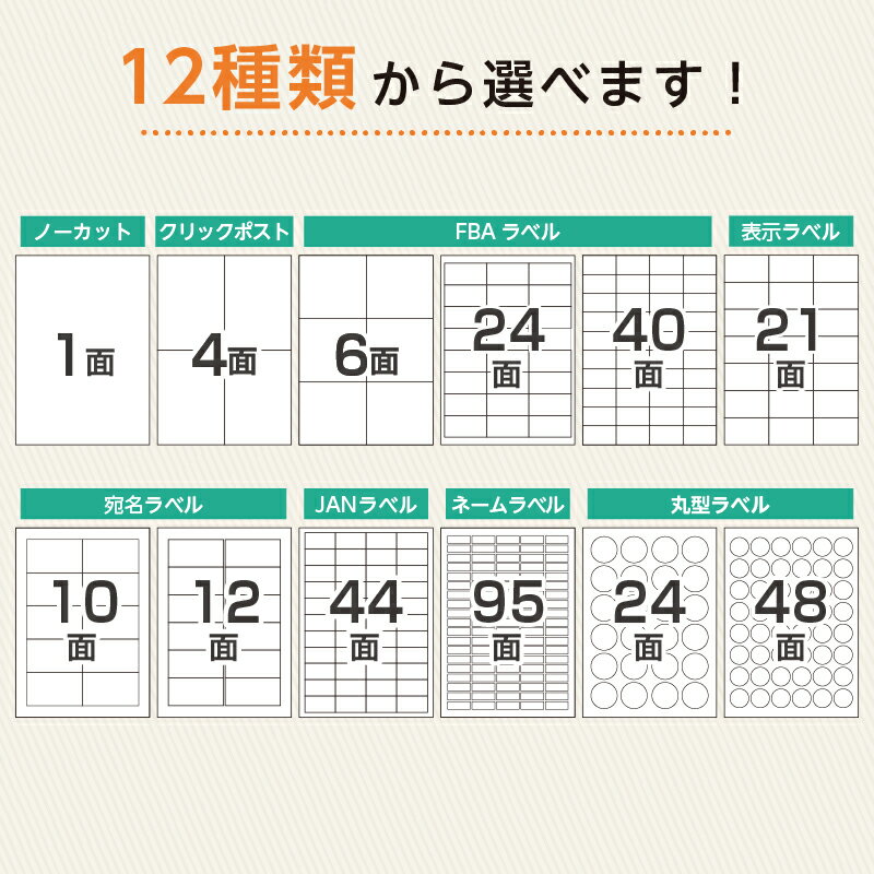 【エントリーでポイント最大25倍】 ラベルシール FBA対応 A4 100〜2,000シート 【選べるサイズ】 1面 4面 6面 10面 12面 21面 24面 40面 44面 48面 95面 FBAラベル 宛名シール クリックポスト 表示ラベル きれいにはがせる 強粘着 レビューで特典を選べる