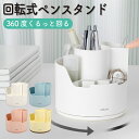 ★エントリーで最大P24倍 ペンスタンド ペン立て 鉛筆立て ペンケース ペン差し スマホスタンド おしゃれ オシャレ シンプル インテリア オフィス かわいい...