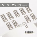 ★5/5は最大P22倍&GWクーポン配布 ペーパークリップ シンプル 書類 ファイル整理 スタイリッシュ オフィス 雑貨 勉強 事務 シルバー deli