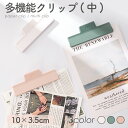 ★エントリーで最大P24倍 多機能クリップ くすみカラー おしゃれな3色展開 クリップ 書類 ファイル整理 ケーブル整理 オフィス 雑貨 勉強 事務 イヤフォン...