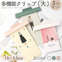 ★エントリーで最大P24倍 好きな組み合わせで選べる 多機能クリップ くすみカラー おしゃれな3色展開 クリップ A4サイズ 書類 ファイル整理 ケーブル整理 ...