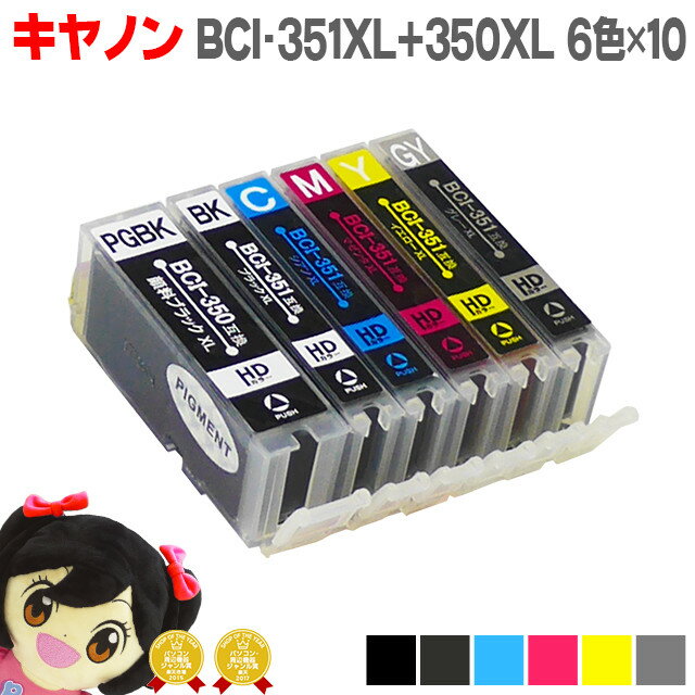 キヤノン BCI-351XL+350XL/6MP 6色×10セット（BCI-351+350/6MPの増量版） ICチップ付残量表示 【互換インクカートリッジ】【宅配便商品・あす楽】[05P11Mar16]