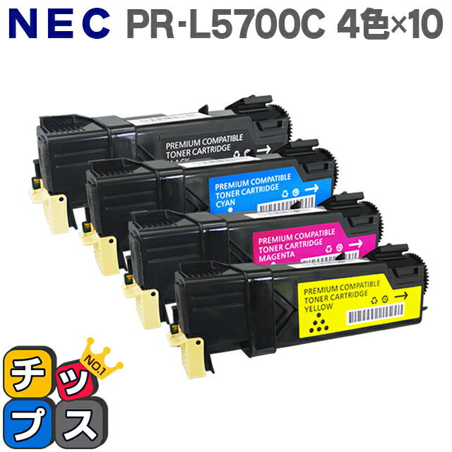 【送料無料】 エヌイーシー PR-L5700C 4色×10セット 増量版＜日本製パウダー使用＞ 対応機種：MultiWriter 5700C / MultiWriter 5750C【互換トナーカートリッジ】【宅配便商品・あす楽】