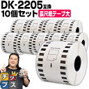 【SS限定★P最大24倍+クーポン配布】 【まとめ買いでお得に!1本あたり611円】 ブラザー用 DKプレカットラベル DK-2205 ×10個 感熱紙 長尺紙テープ(大) 蛍光増白剤不使用 幅62mm × 長さ30.48m 白テープ 黒文字 互換ラベル DKテープ QLシリーズ用
