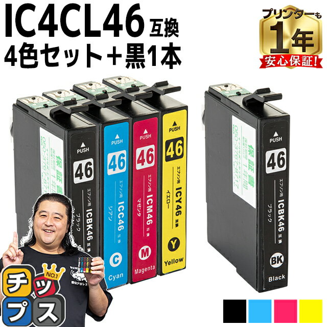 【残量表示機能付き】 エプソン用 IC46 サッカーボール IC4CL46 4色セット+ブラック1本 計5本 互換イン..