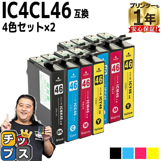 【残量表示機能付き】 エプソン用 IC46 サッカーボール IC4CL46 4色セット×2 互換インク ic46 ic46cl46..