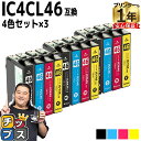 ★エントリーで最大P24倍 【残量表示機能付き】 エプソン用 IC46 サッカーボール IC4CL46 4色セット×3 互換インク ic46 ic46cl46 ...