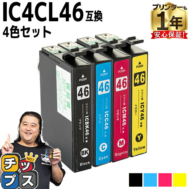 11%オフクーポンあります! 【残量表示機能付き】 エプソン用 IC46 サッカーボール IC4CL46 4色セット 互換インクカートリッジ ic46 ic46cl46 内容： ICBK46 ICC46 ICM46 ICY46 機種： PX-101 PX-501A PX-A620 PX-A640 PX-A720 PX-A740 PX-FA700 PXV780 PX-401A PX-402A