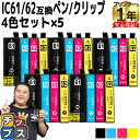 【8/20限定★最大P22倍】 エプソン互換 IC4CL6162 IC61/62 4色×5セット 互換インク内容:ICBK61 ICC62 CM62 ICY62...
