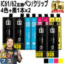 ★エントリーで最大P24倍 エプソン互換 IC4CL6162 IC61/62 4色×2セット+黒2本 互換インク内容:ICBK61 ICC62 CM62 ICY...