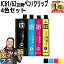 ★5/5は最大P22倍&GWクーポン配布 エプソン互換 IC4CL6162 IC61/62 4色セット 互換インクカートリッジ 内容:ICBK61 ICC62 ...
