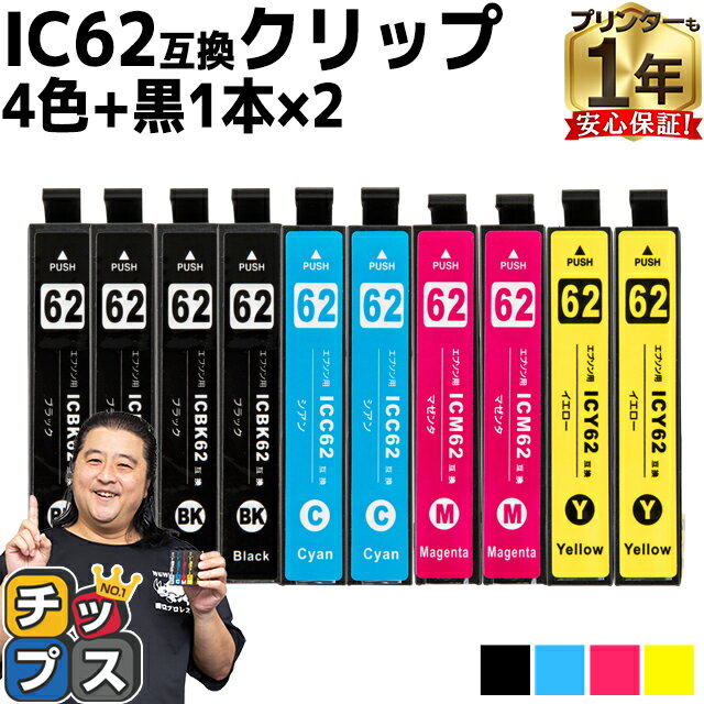 エプソン互換 IC4CL62 IC62 4色×2セット