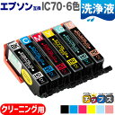 ★エントリーで最大P24倍 エプソン互換 IC6CL70L さくらんぼ 洗浄液 IC70 互換インク 内容: ICBK70L ICC70L ICM70L ICY...