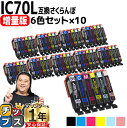 ★エントリーで最大P24倍 増量版 エプソン用 IC70 IC6CL70L さくらんぼ 6色セット×10 互換インク 内容: ICBK70L ICC70L IC...