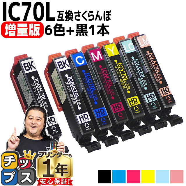 増量版 エプソン用 IC70 IC6CL70L さく