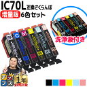 ★エントリーで最大P24倍 エプソン互換 IC6CL70L さくらんぼ 洗浄液+インク6色セット IC70 互換インク 内容: ICBK70L ICC70L I...
