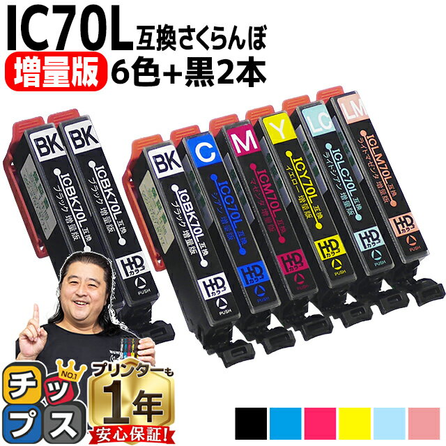 増量版 エプソン用 IC70 IC6CL70L さく