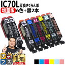 11 オフクーポンあります 増量版 エプソン用 IC70 IC6CL70L さくらんぼ 6色セット ブラック2本 計8本 互換インク 内容： ICBK70L ICC70L ICM70L ICY70L ICLC70L ICLM70L 機種： EP-306 EP-315 EP-706A EP-775A EP-775AW EP-776A EP-805A EP-805AR EP-805AW EP-806AB など