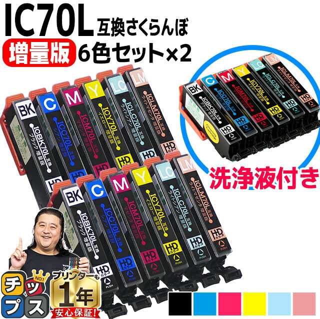 エプソン互換 IC6CL70L さくらんぼ 洗