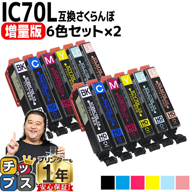 増量版 エプソン用 IC70 IC6CL70L さく