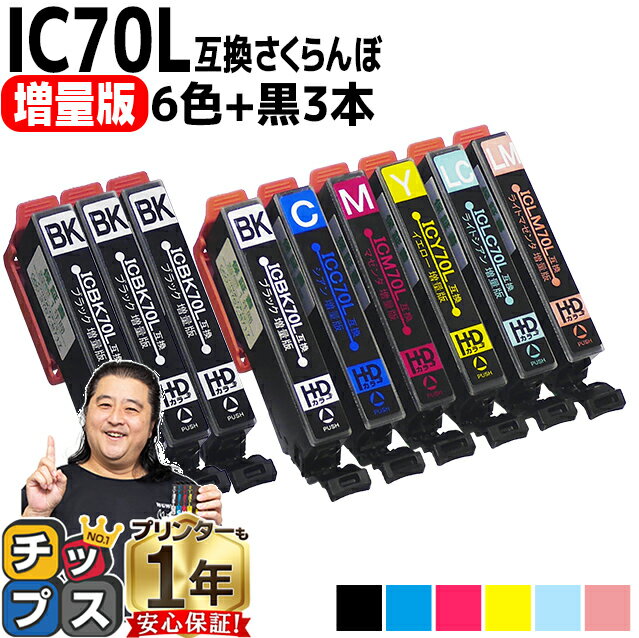 増量版 エプソン用 IC70 IC6CL70L さく