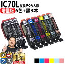 ★エントリーで最大P24倍 増量版 エプソン用 IC70 IC6CL70L さくらんぼ 6色+ブラック3本 計9本 互換インク 内容: ICBK70L ICC7...
