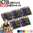 増量版 エプソン用 IC70 IC6CL70L さくらんぼ 6色セット×5 互換インク 内容： ICBK70L ICC70L ICM70L ICY70L ICLC70L ICLM70L 機種： EP-306 EP-315 EP-706A EP-775A EP-775AW EP-776A EP-805A EP-805AR EP-805AW EP-806AB EP-806AR EP-806AW EP-905A EP-905F など